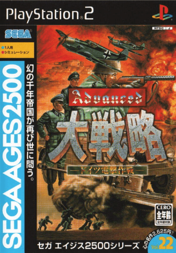 Advanced Daisenryaku: Deustch Dengeki Sakusen box art for Playstation 2